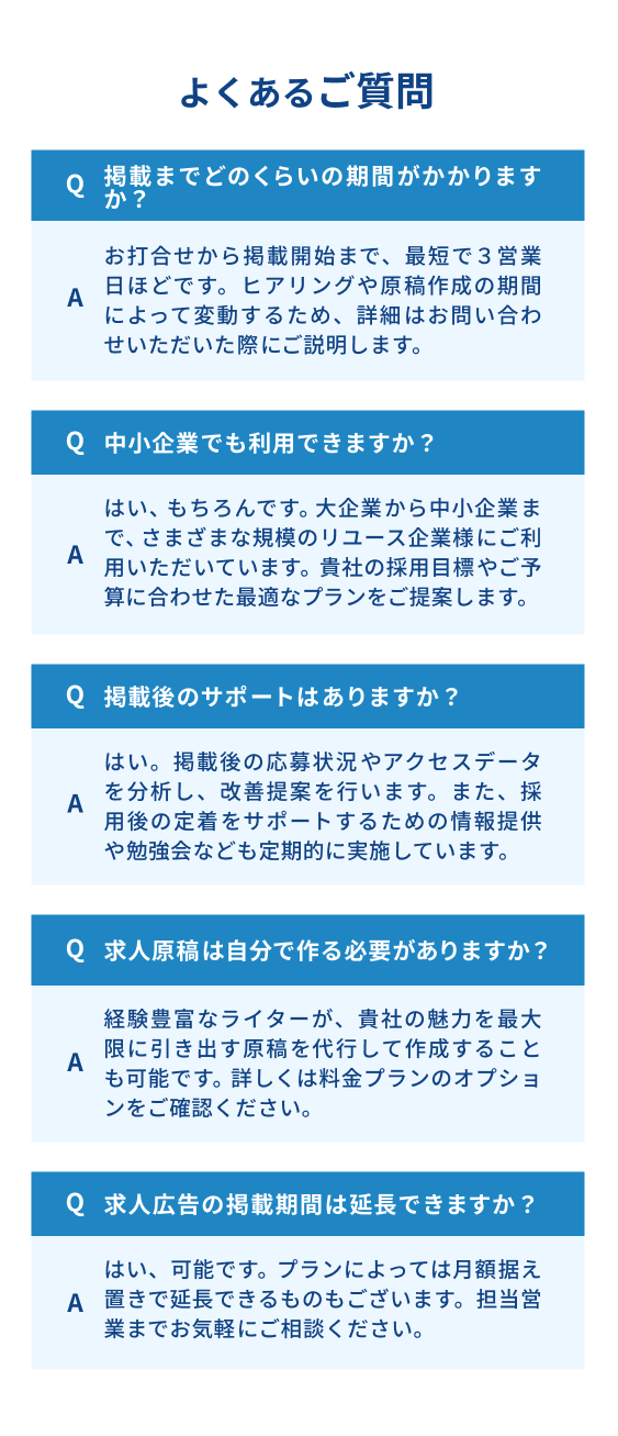 よくあるご質問
