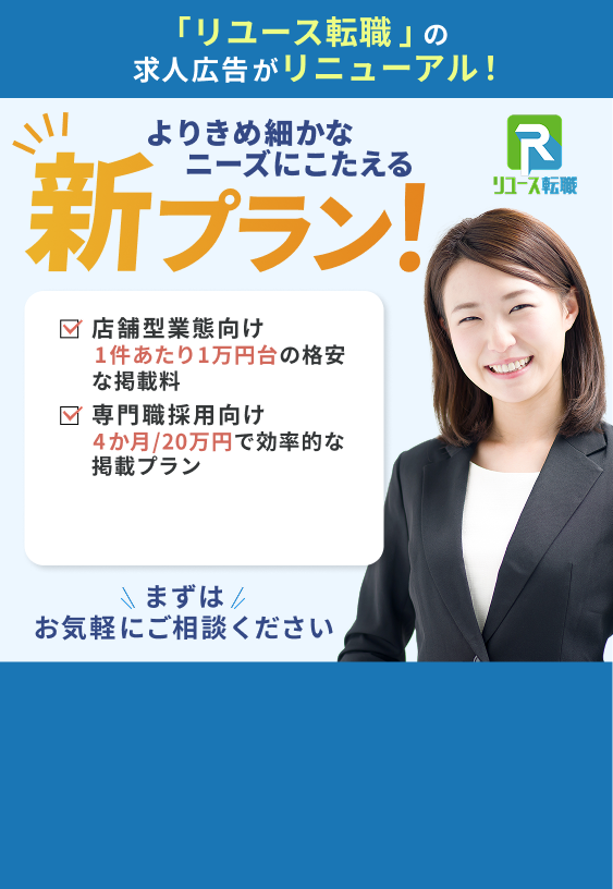リソコース・リユーズ