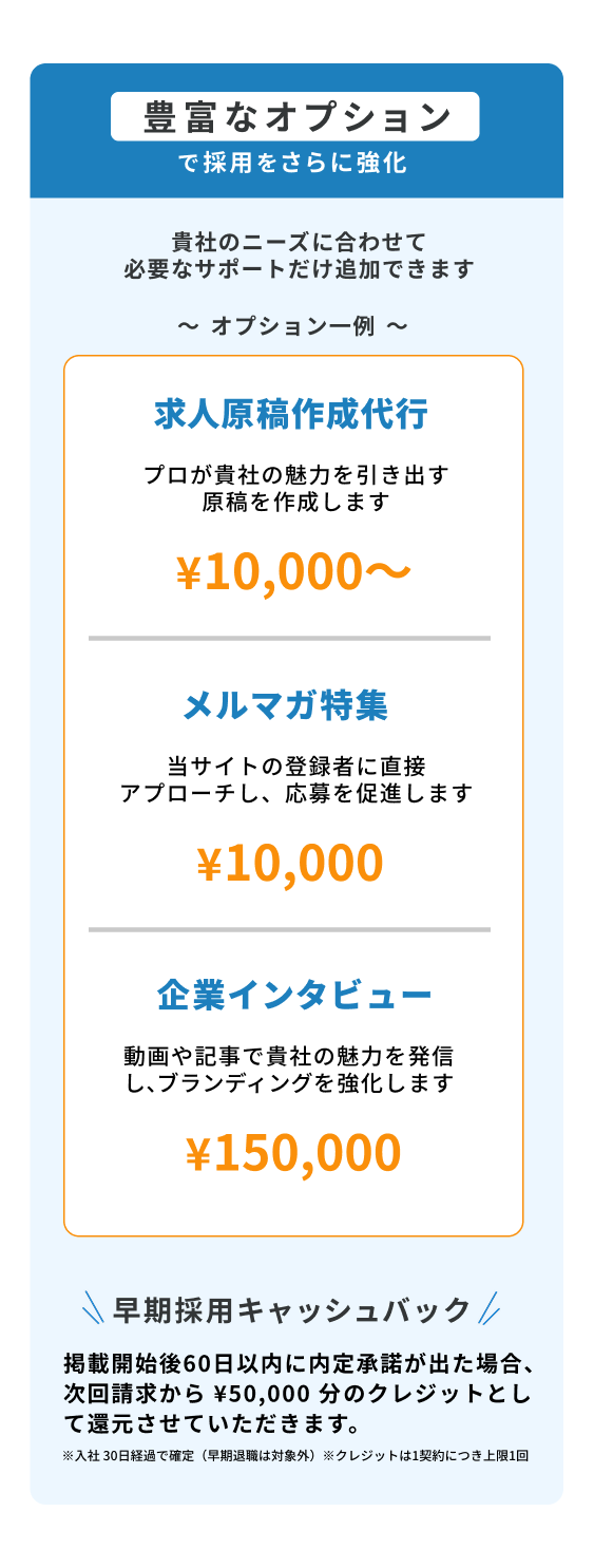 豊富なオプション