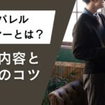 アパレルバイヤーとは？仕事内容や転職のコツ