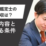 時計鑑定士の年収は？仕事内容と稼げる条件